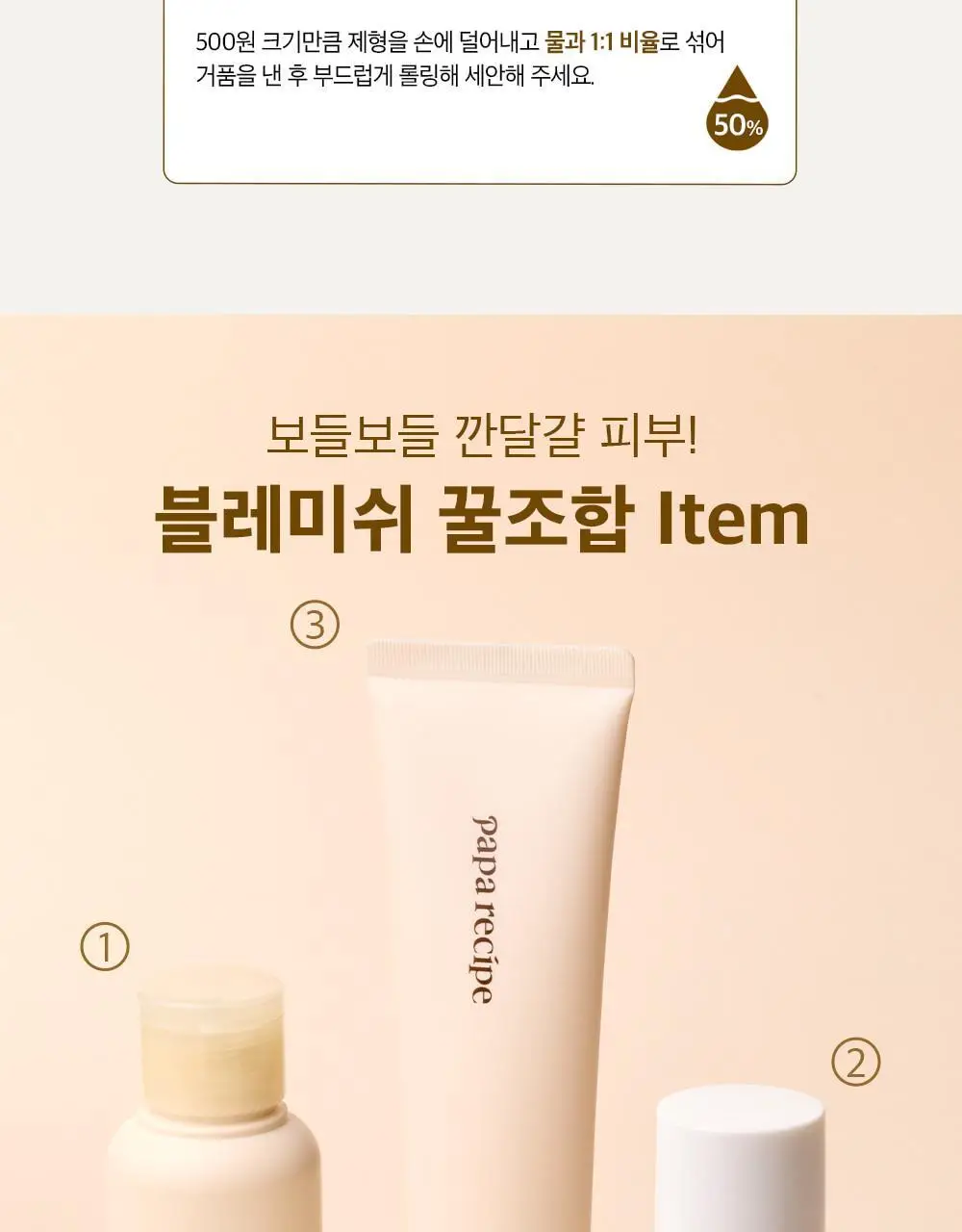 [올영단독] 파파레서피 블레미쉬 효소파우더 클렌저 130g 대용량기획 (+팩붓+오일/크림 3ml*3) 상세페이지 24
